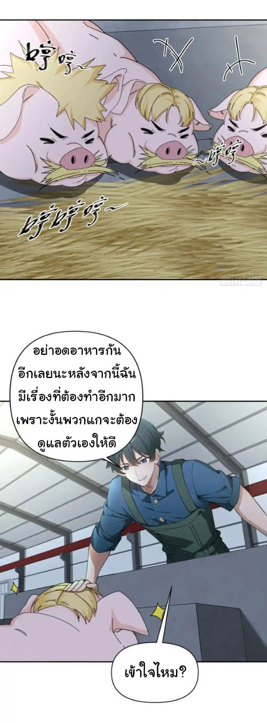 ภรรยาจักรพรรดินีกับสามีขยะ ตอนที่ 62 หน้า 14