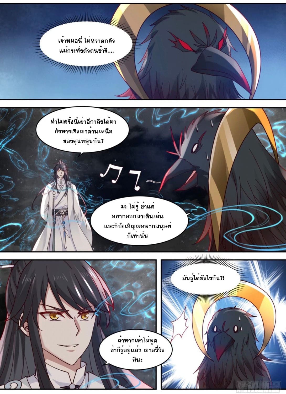 ปฐมบุรุษแห่งยุค (ทันจีน) ตอนที่ 108 หน้า 6