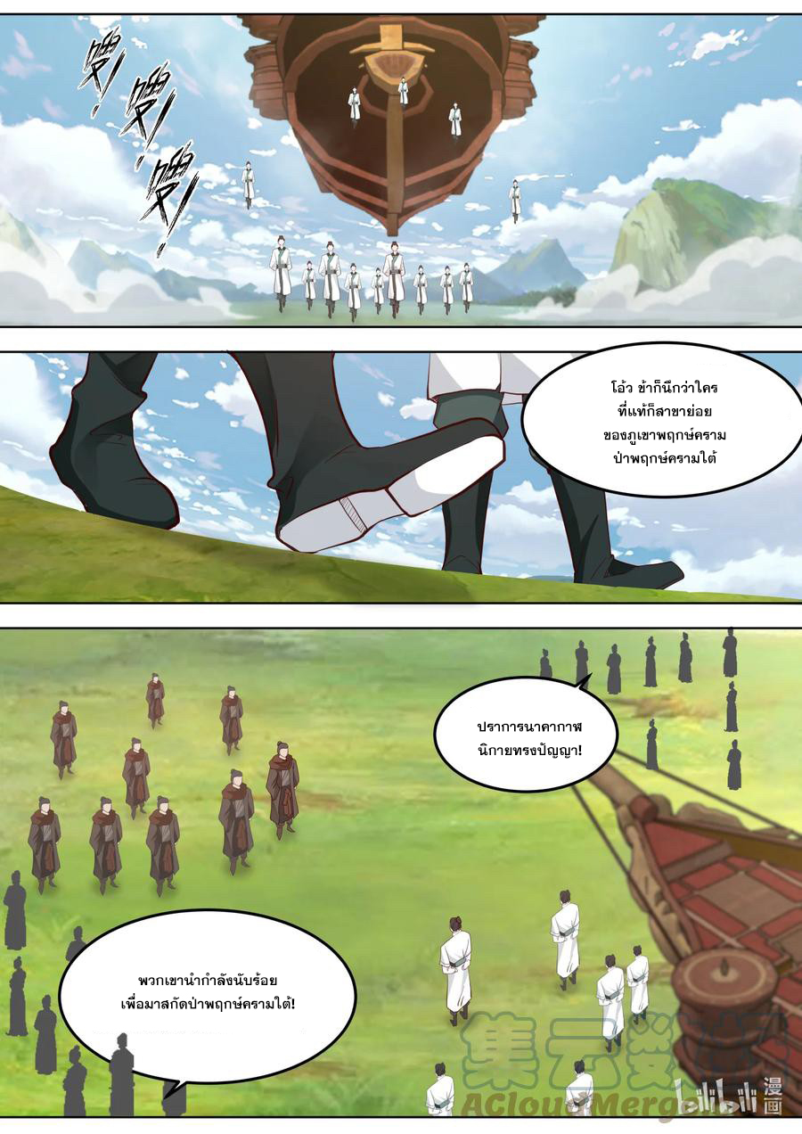 เทพสายฟ้า ราชาสงคราม ตอนที่ 679 หน้า 10