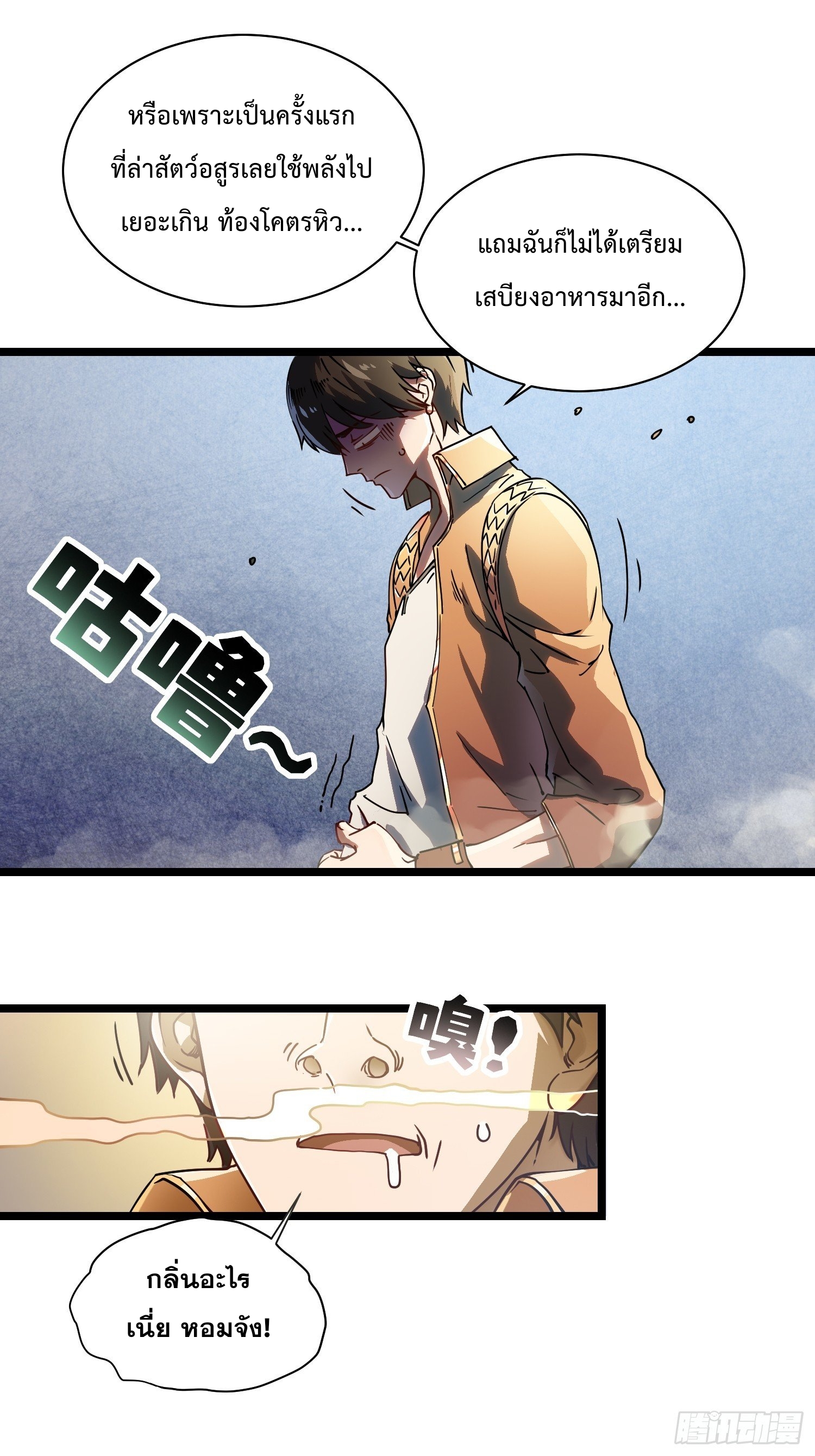 วิวัฒนาการแห่งอสูร : เริ่มต้นจากการตื่นขึ้นเป็นราชาแห่งอสูร! ตอนที่ 3 หน้า 24