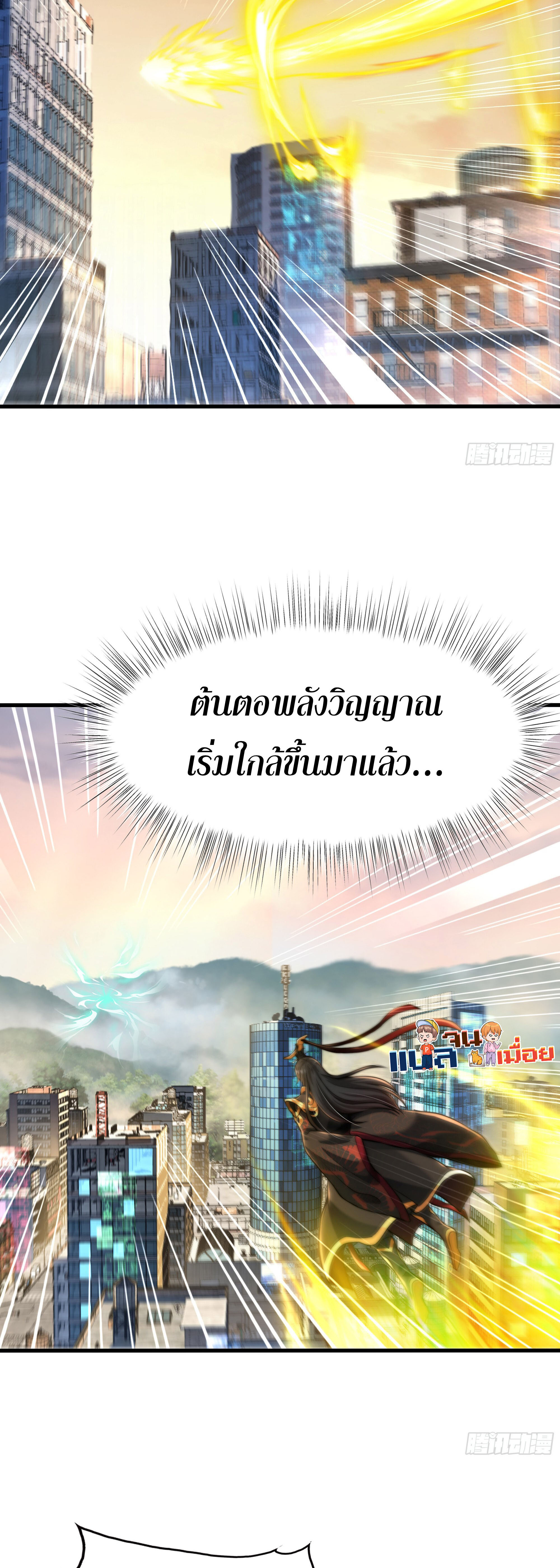 เซียนจักรพรรดิฉินขอท้าชะตาหวนคืนทวงบัลลังก์! ตอนที่ 3 หน้า 2