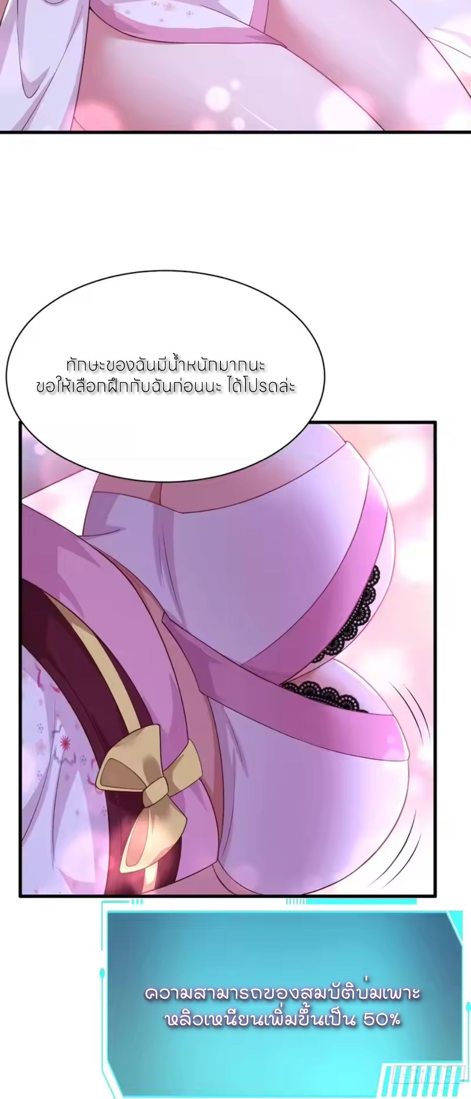 ตายในเกม เกิดใหม่ในร่างราชาปีศาจ ตอนที่ 189 หน้า 11