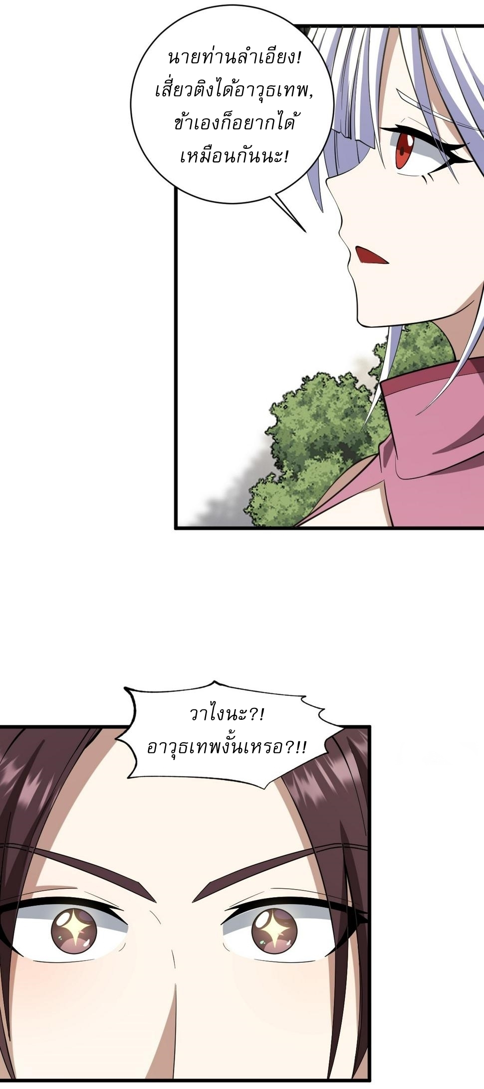 เก็บตัวร้อยปี จากนี้พี่ขอเทพ! INVINCIBLE AFTER A HUNDRED YEARS OF SECLUSION ตอนที่ 67 หน้า 25