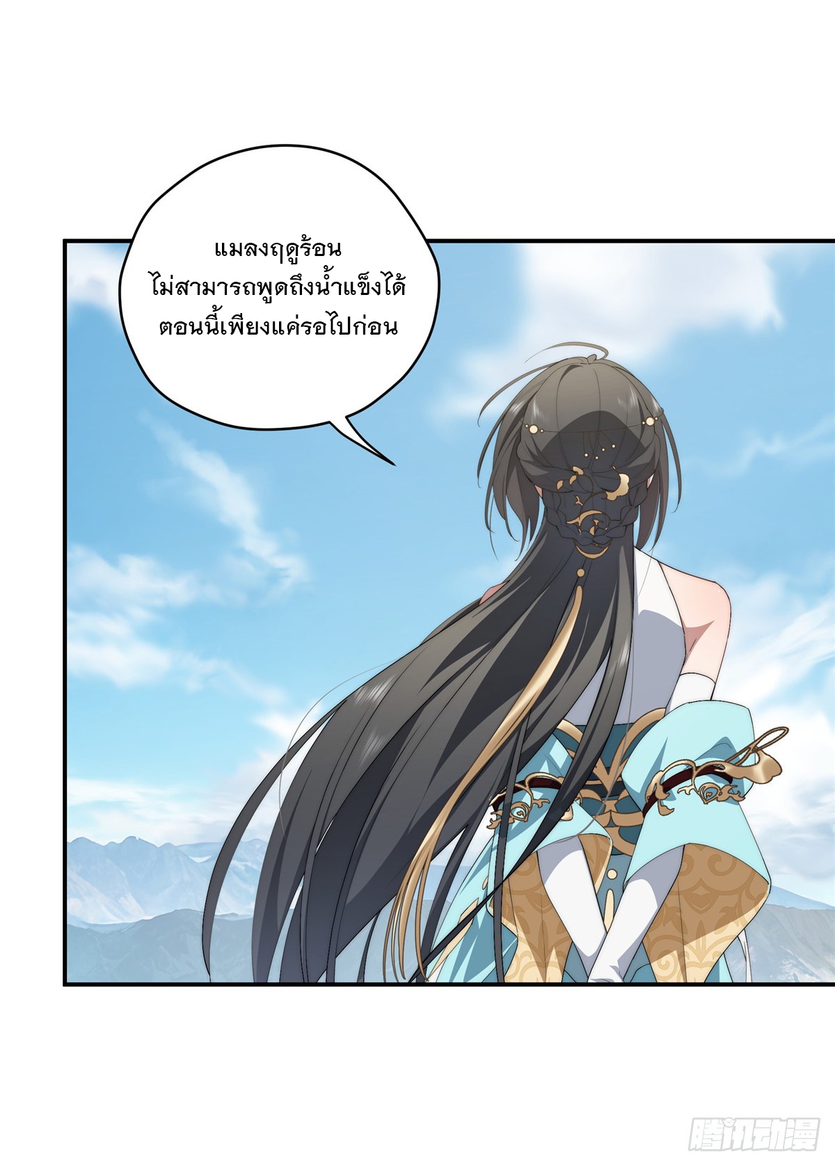 จะทำยังไงดีถ้านางเอกหนีออกมาจากนิยายของฉัน ตอนที่ 35 หน้า 25