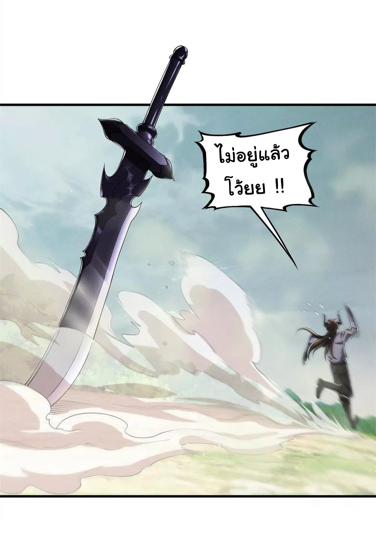 อัพเลเวลสุดขีดเพราะฉันคือจ้าวแห่งภัยพิบัติ ( I escalated with calamity ) ตอนที่ 14 หน้า 9