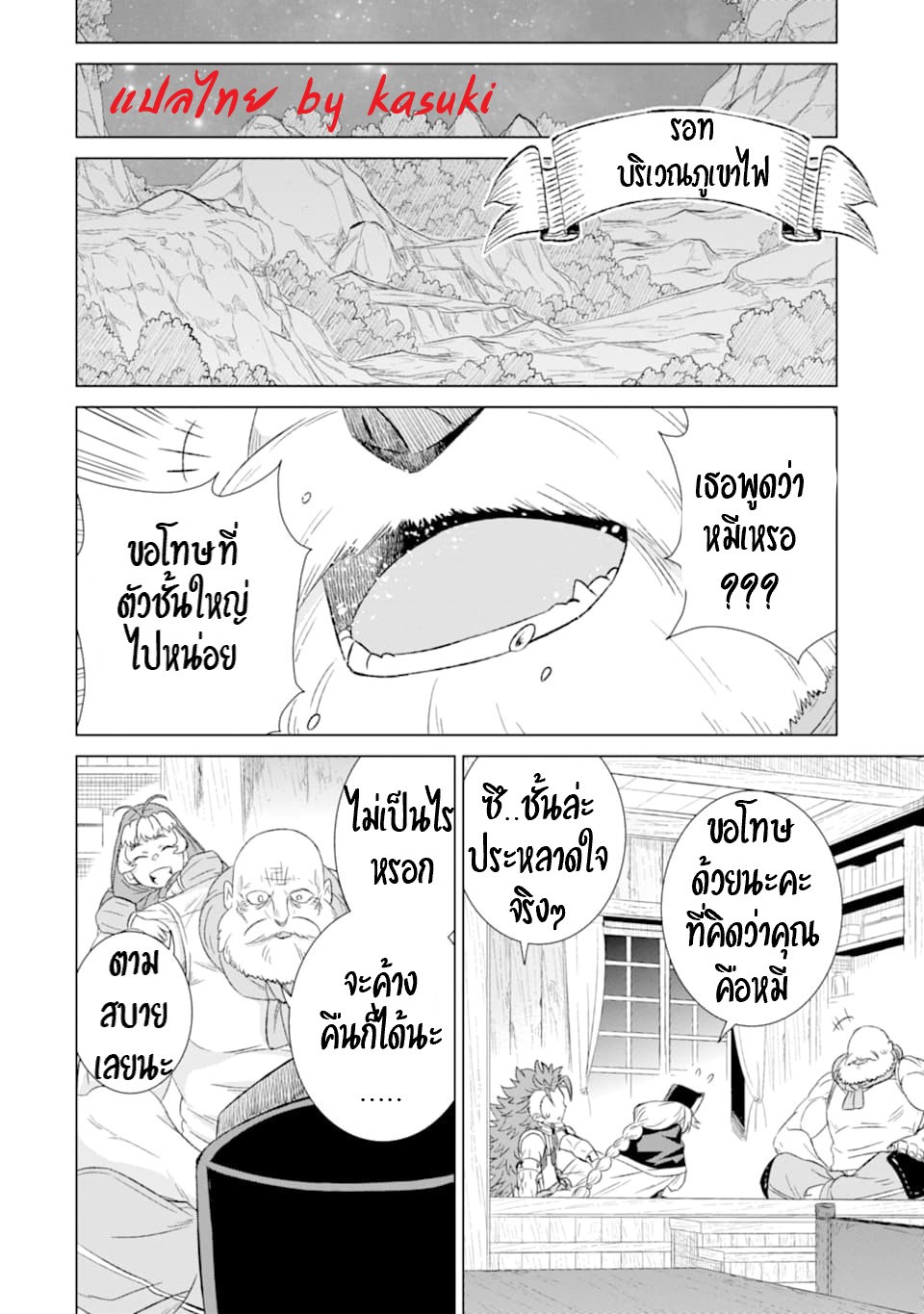 Isekai de Tadahitori no Mamono Tsukai ตอนที่ 33 หน้า 5