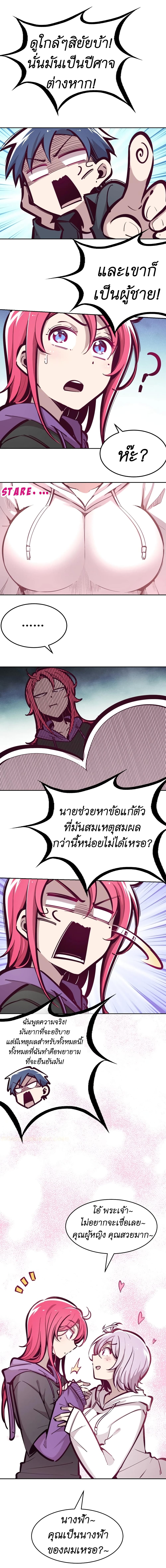 Demon x Angel can't get along! ตอนที่ 49 หน้า 4