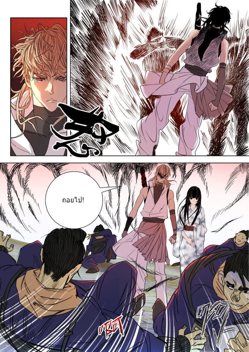 พงศาวดารเทพใบไม้ผลิ THE SPRING-AUTUMN APOTHEOSIS ตอนที่ 18 หน้า 2