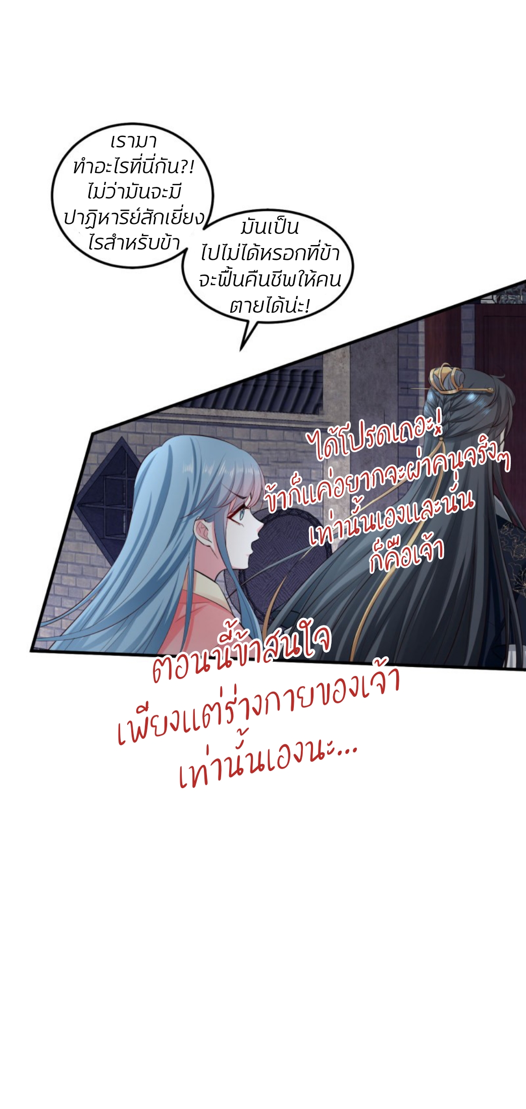 คุณหนูใหญ่แพทย์พิษมรณะ ตอนที่ 12 หน้า 6
