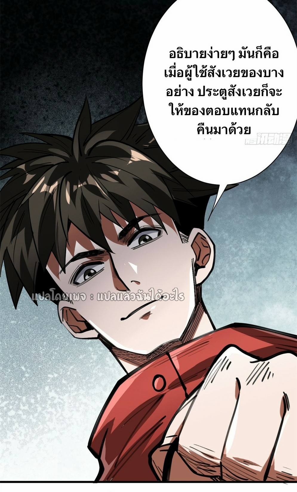 รูเล็ตเวิลด์ สุ่มไอเทมเอาชีวิตรอด ตอนที่ 121 หน้า 30