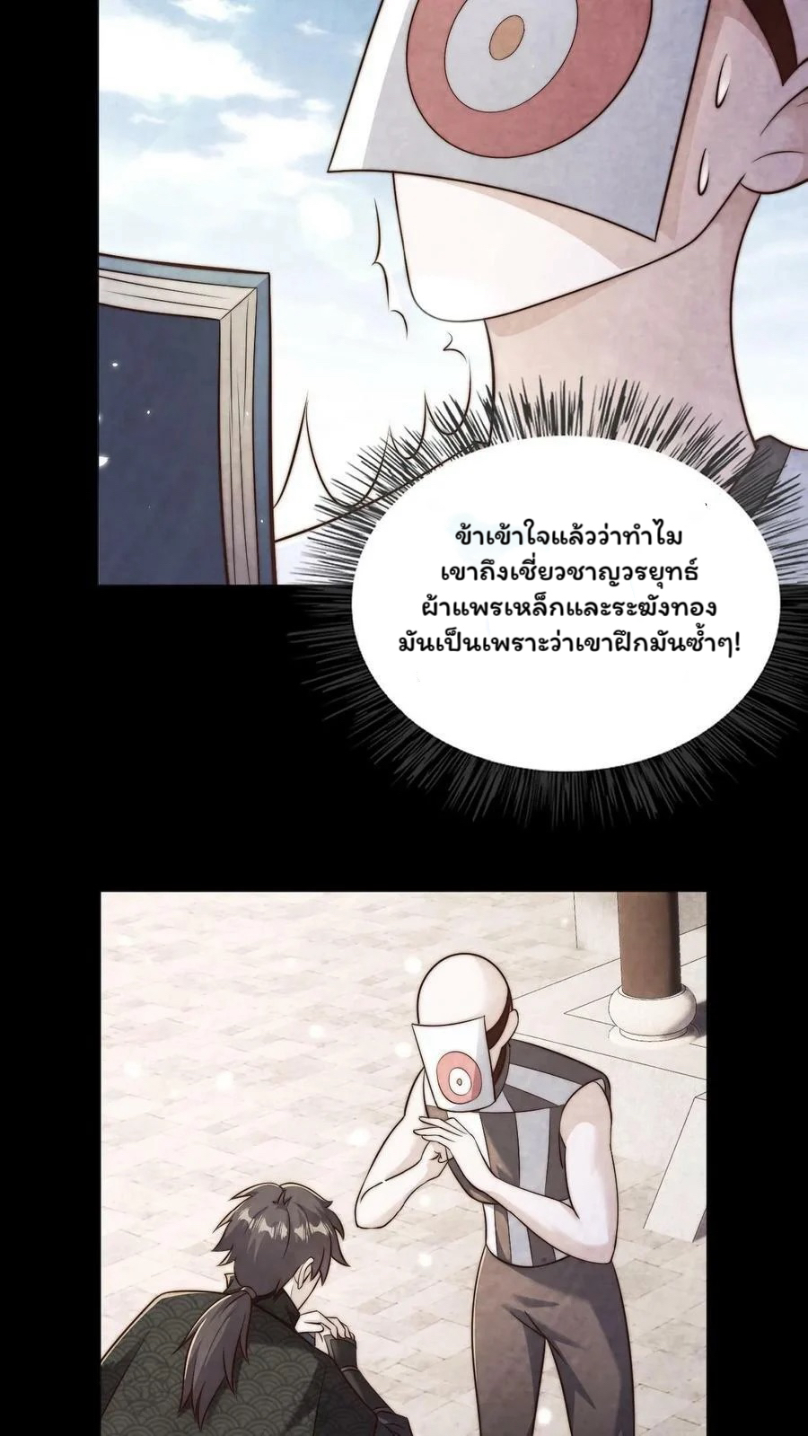 ระบบไร้เทียมทานเมื่อถูกปีศาจโจมตี ตอนที่ 40 หน้า 6