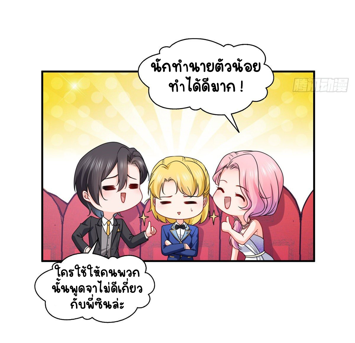 (ชนจีน)Perfect Secret Love The Bad New Wife Is a Little Sweet ตอนที่ 135 หน้า 15