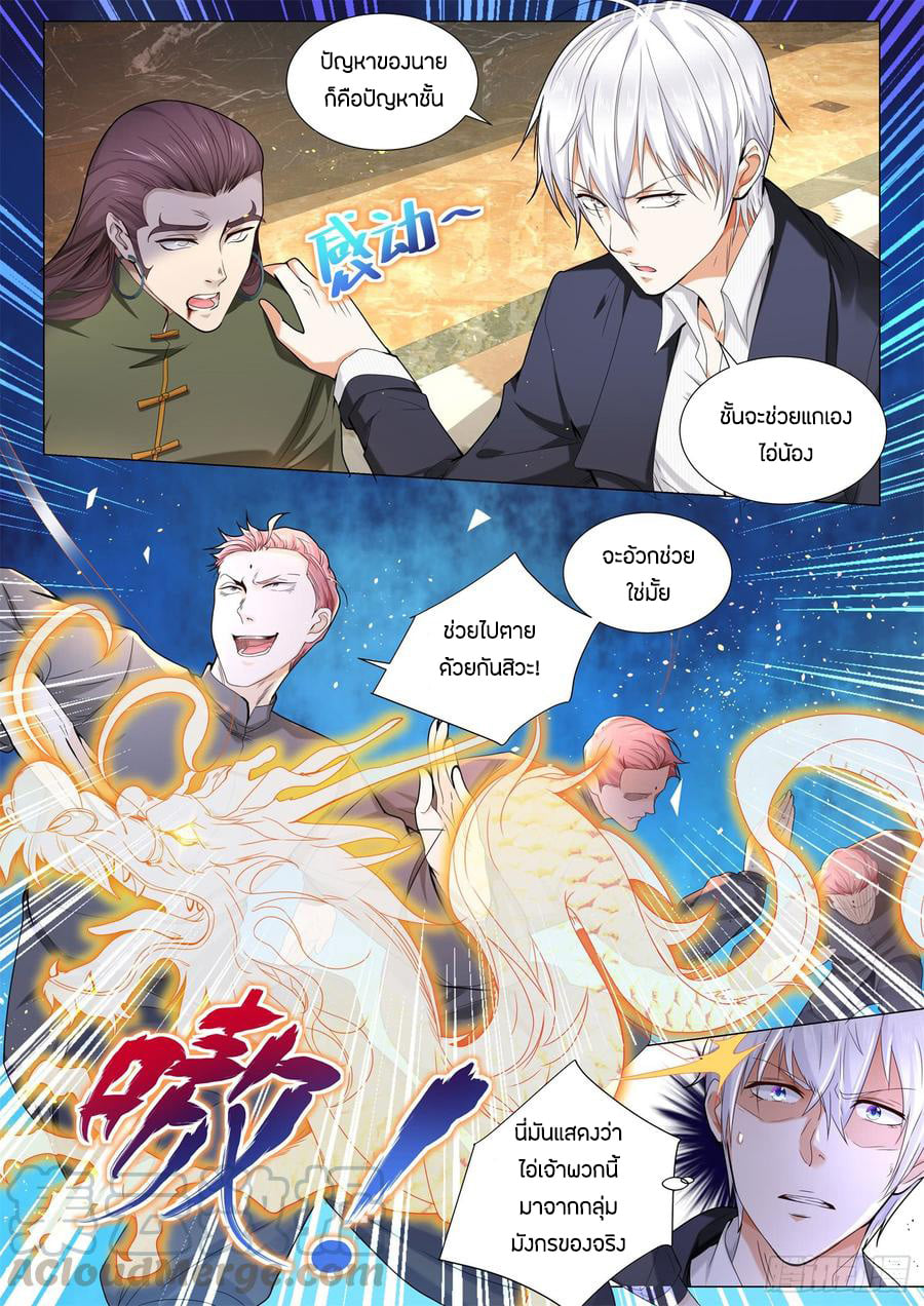 Divine Hero’s Skyfall System ตอนที่ 91 หน้า 5