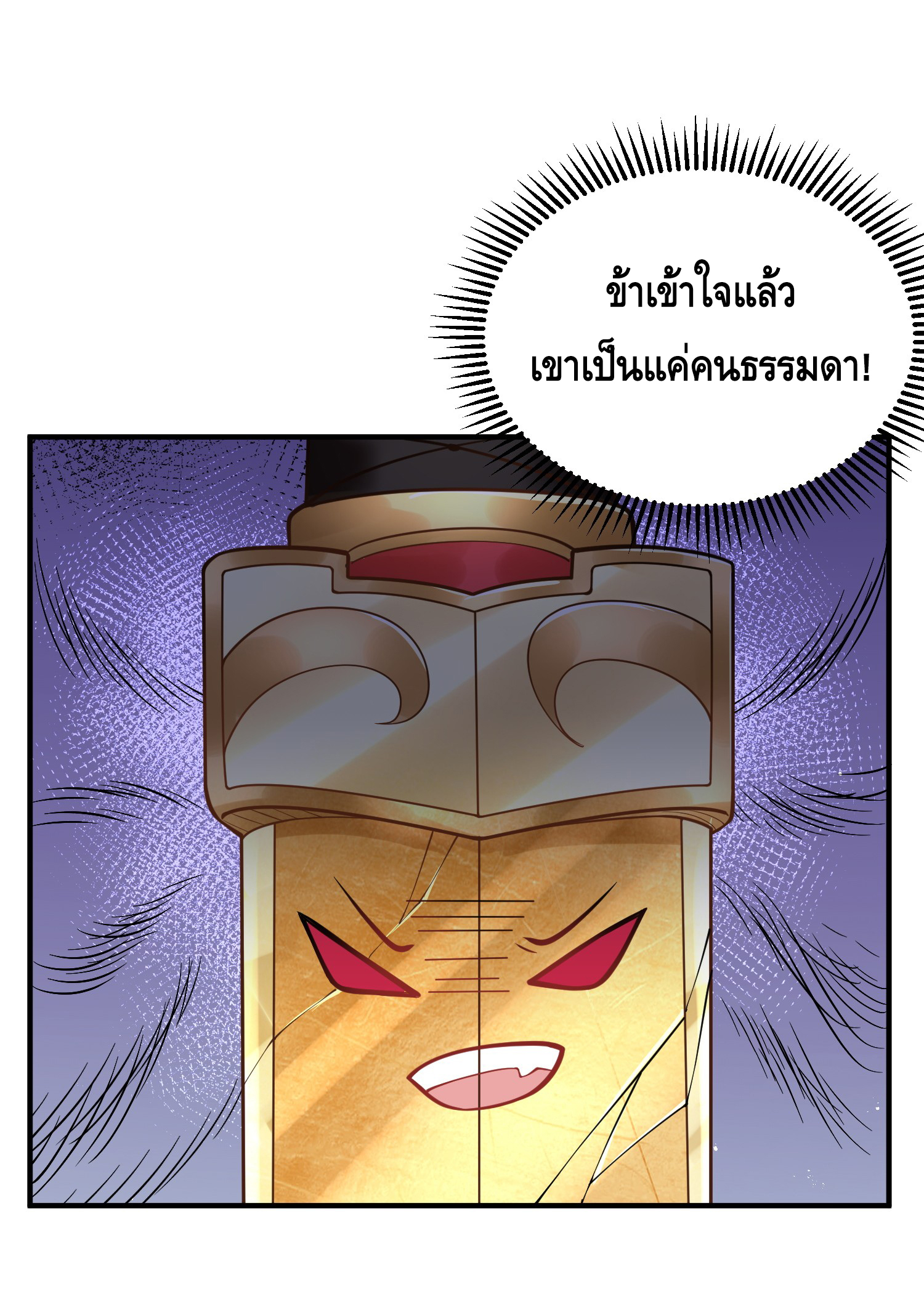 ข้าเป็นเทพเซียนตั้งแต่เมื่อไหร่? ตอนที่ 10 หน้า 7