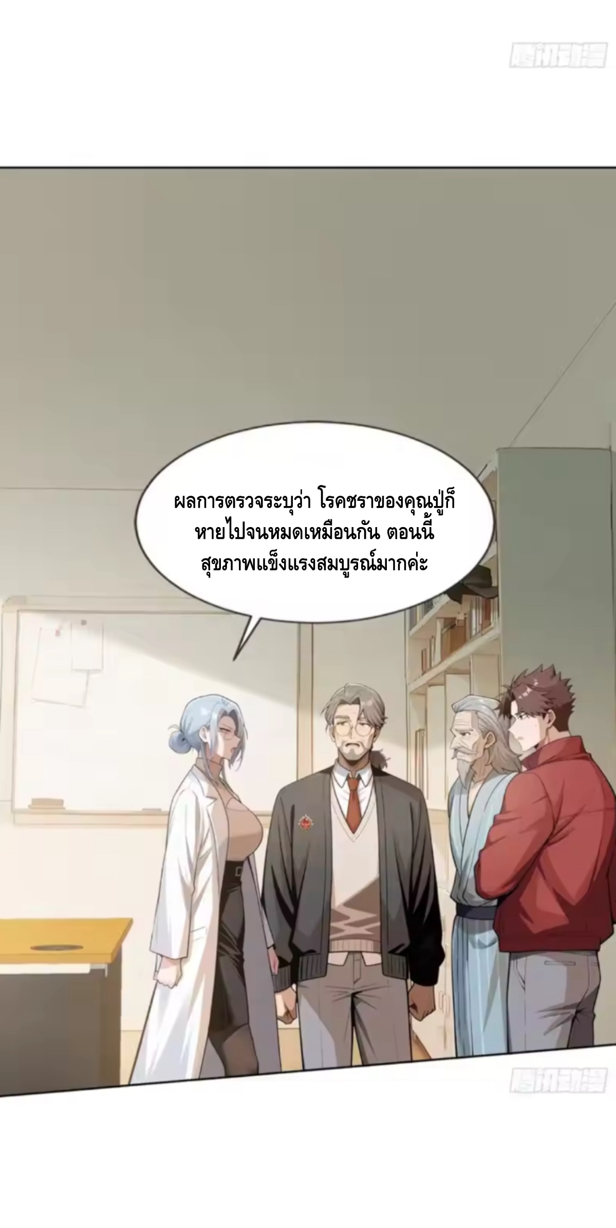 พ่อค้าเถื่อนแห่งวันสิ้นโลก ตอนที่ 18 หน้า 12