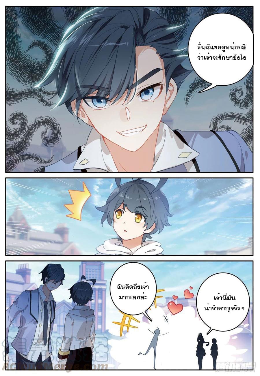 Child of light บุตรแห่งแสง ตอนที่ 6 หน้า 9