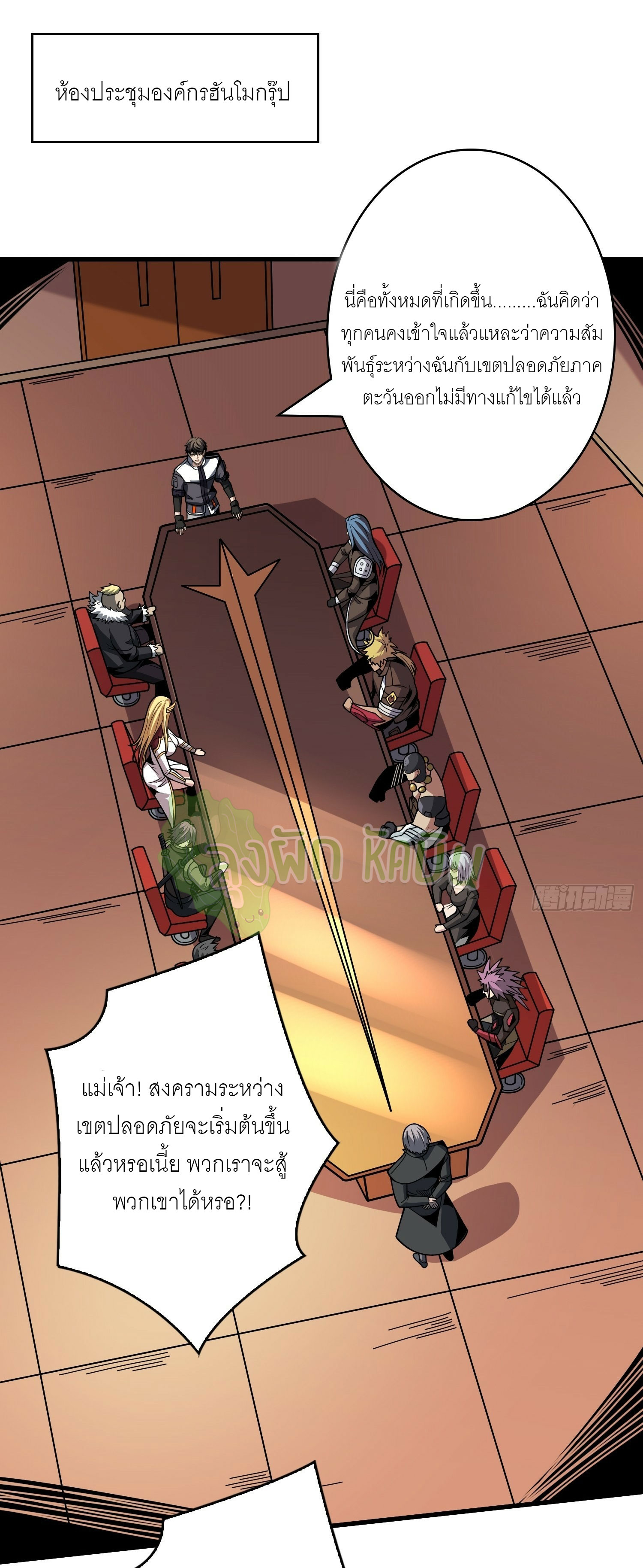 (ชนจีน) IT STARTS WITH A KINGPIN ACCOUNT - จุติจอมราชัน ตอนที่ 414 หน้า 2