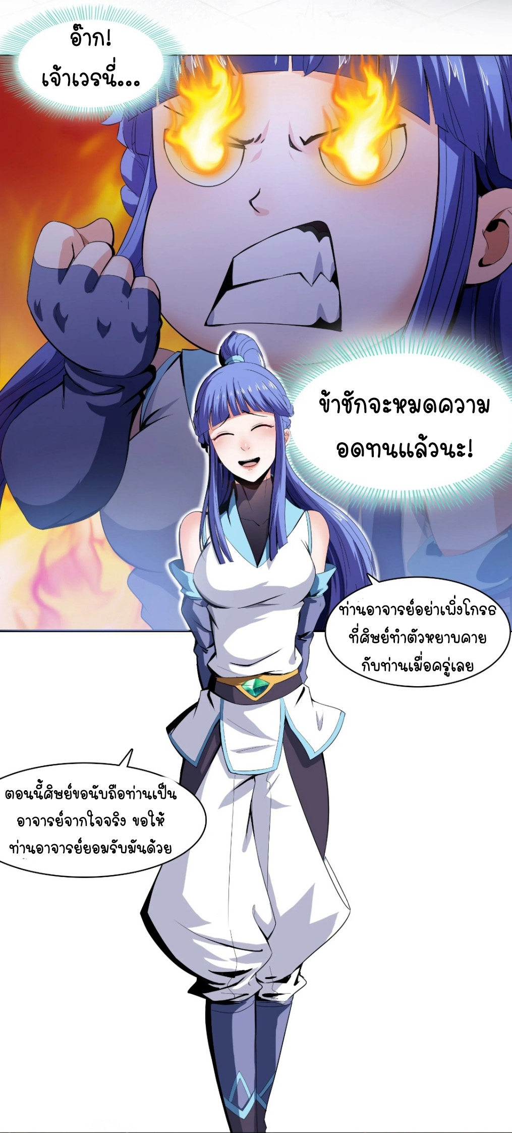 Library Of Heaven's Path ตอนที่ 4 หน้า 26