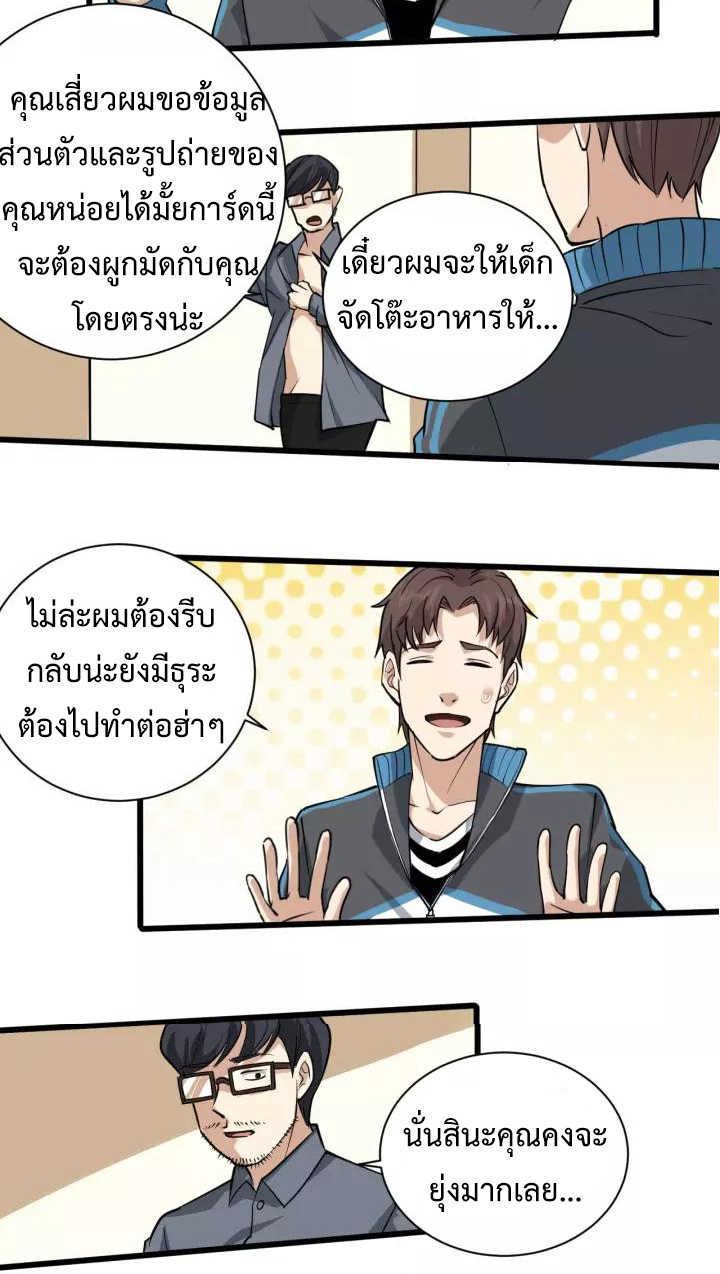 หมอเกรียนเซียนพิษ ตอนที่ 34 หน้า 24