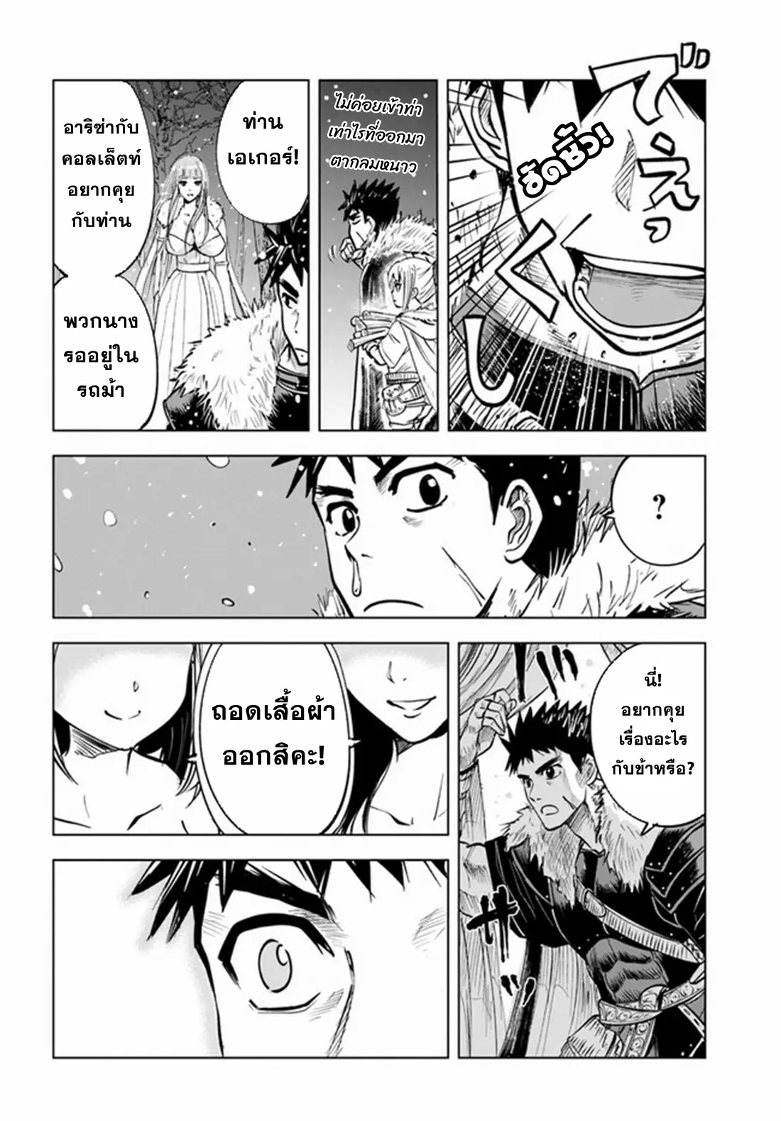 Road to the Kingdom Slave Swordsman the Rise of Heroes ตอนที่ 23 หน้า 23