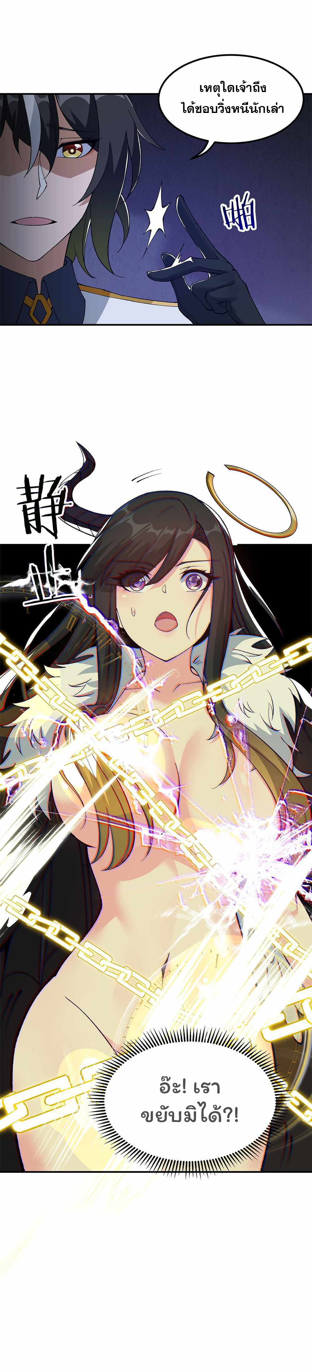 ผู้ยิ่งใหญ่มิได้โง่เสียหน่อย(The Heavenly Path Is Not Stupid) ตอนที่ 24 หน้า 6