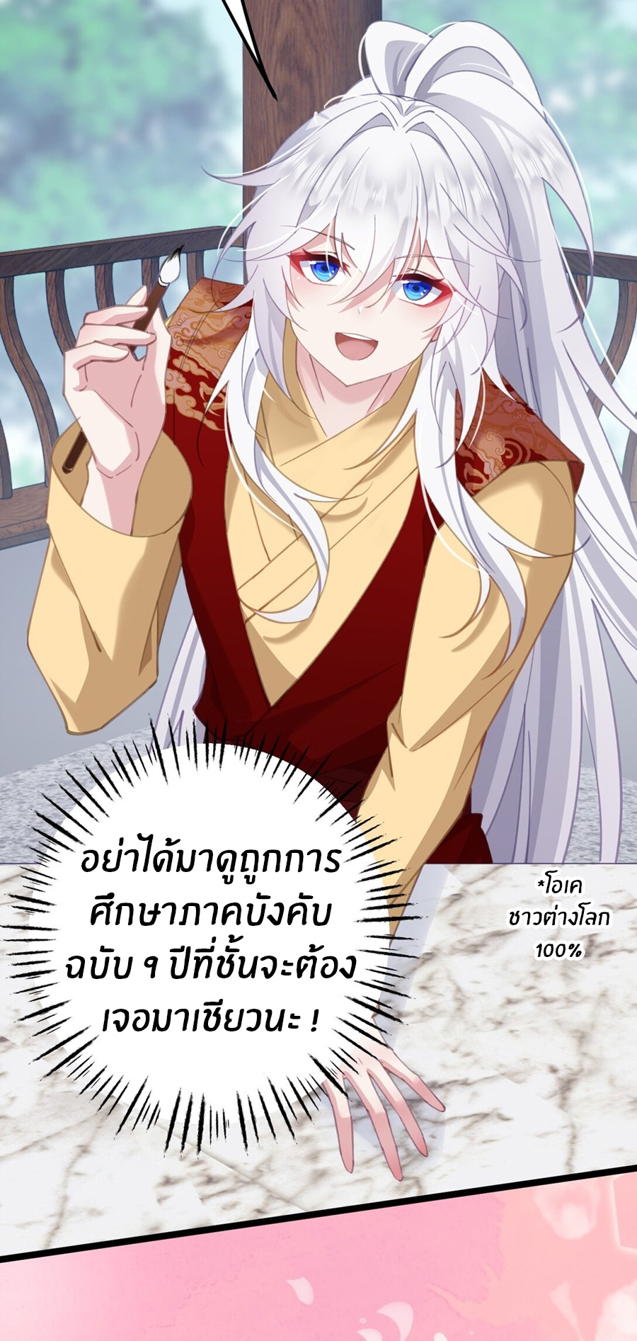 Crash into the body of the emperor's daughter ตอนที่ 17 หน้า 53