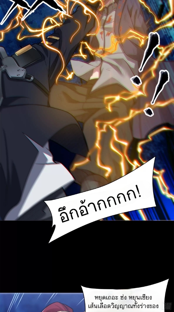 Legend of Star Genera ชนจีน ตอนที่ 23 หน้า 7