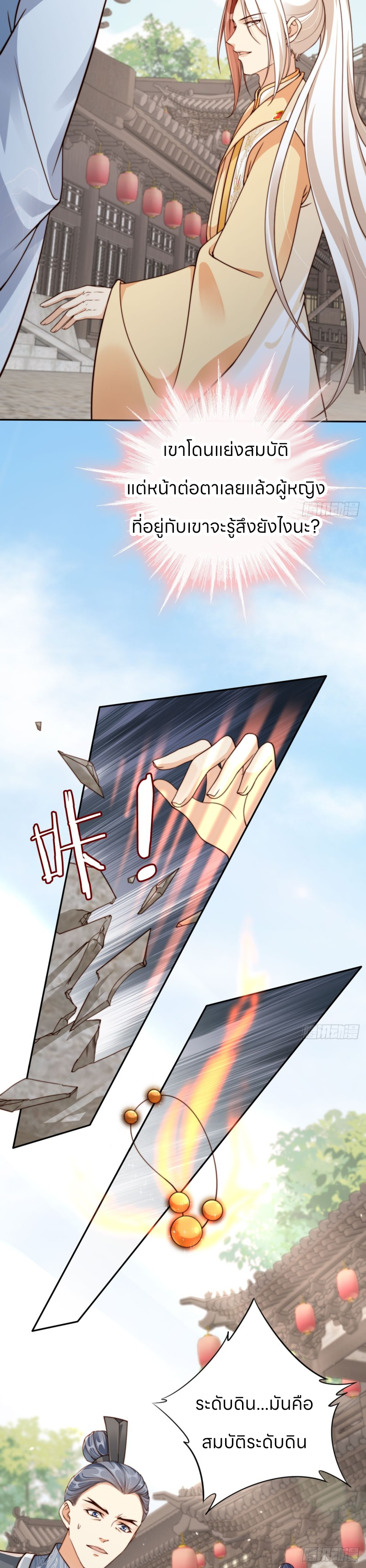 ระบบแย่งชิงโชคลาภ ตอนที่ 43 หน้า 12