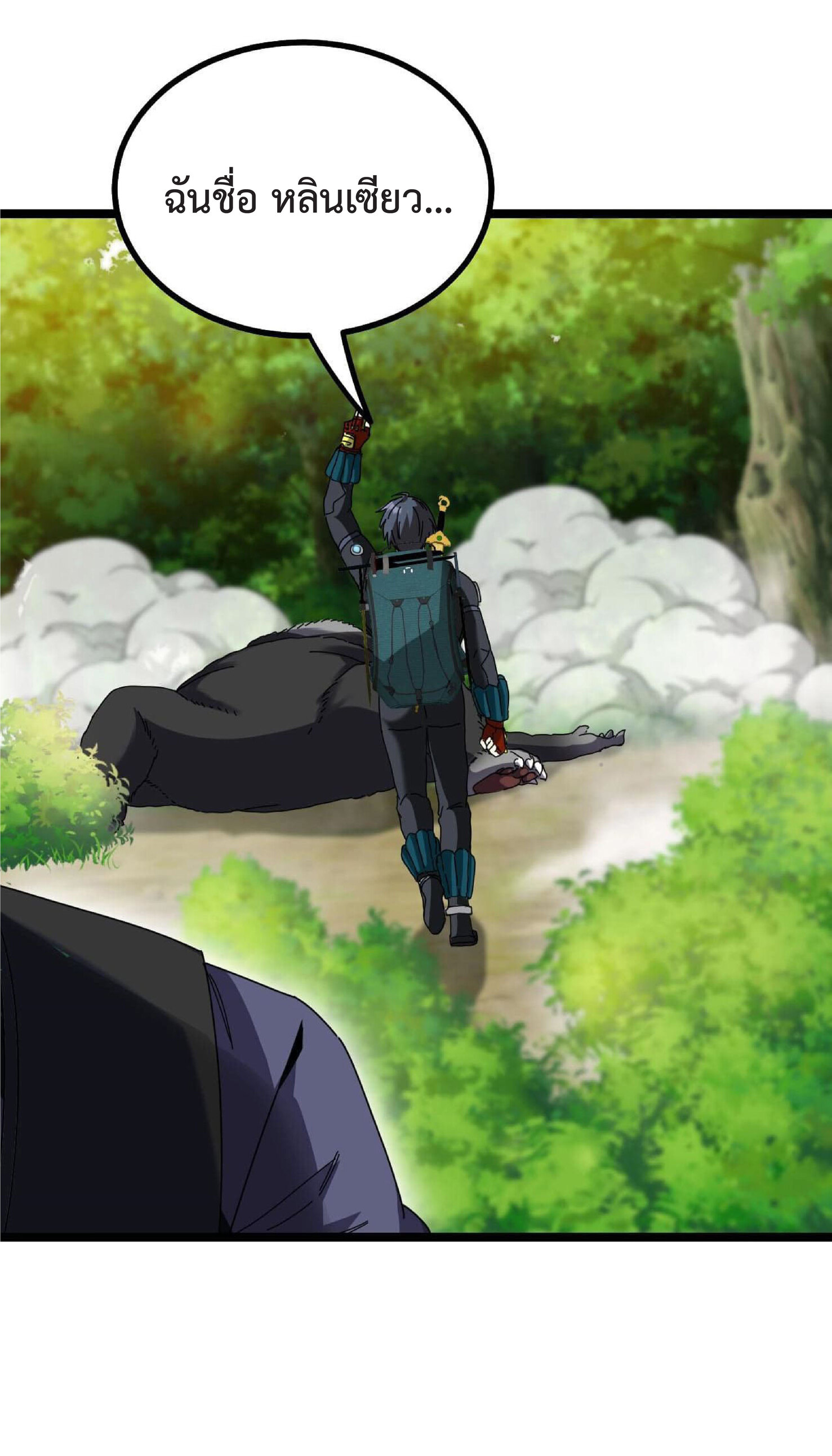 Super god system  ระบบสุดเทพ ตอนที่ 40 หน้า 41