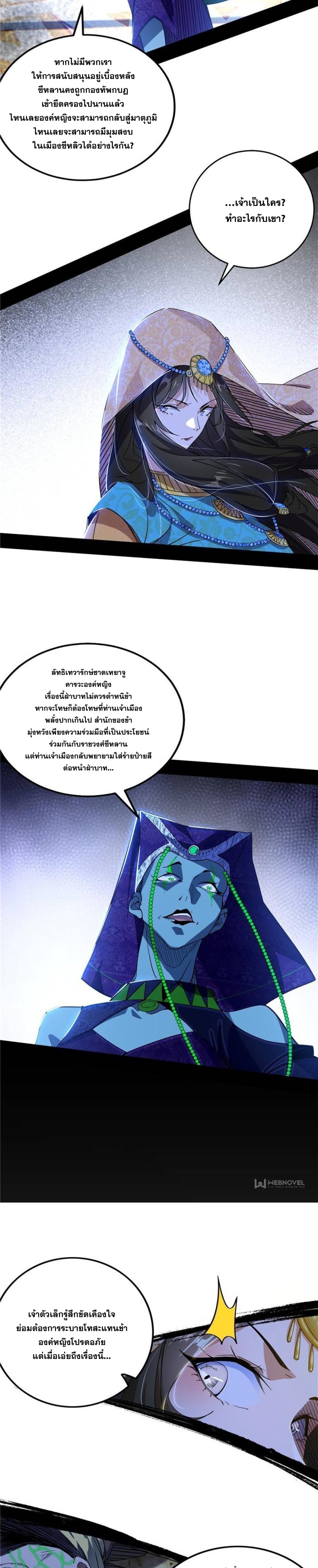 I'm an Evil God ข้าคือจักรพรรดิปีศาจ ตอนที่ 337 หน้า 19