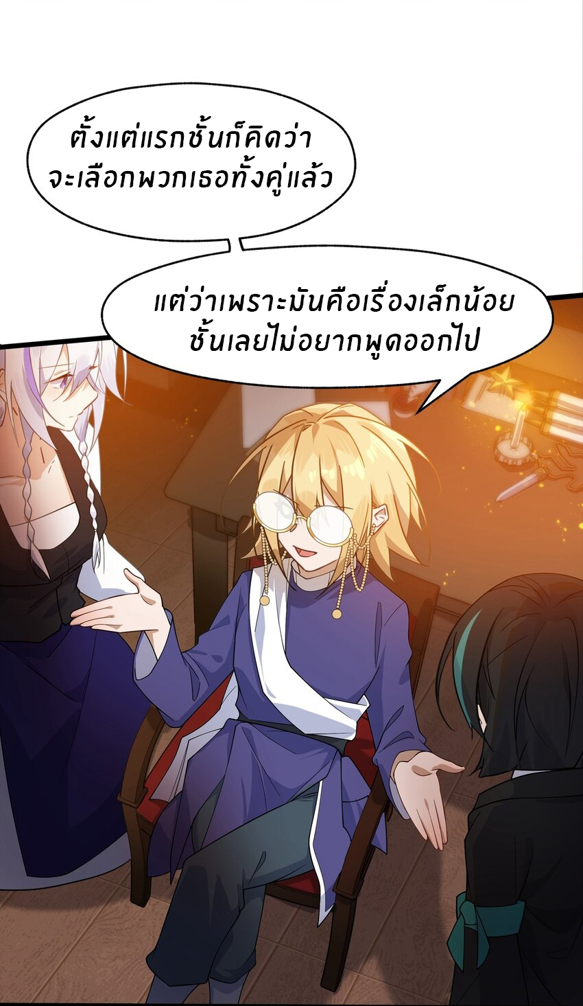 Purifying the world begins with bathing ตอนที่ 27 หน้า 23
