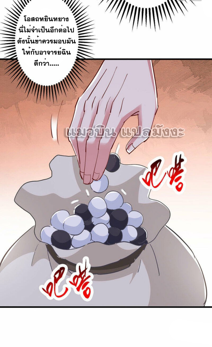 One Step Toward Freedom ตอนที่ 381 หน้า 21