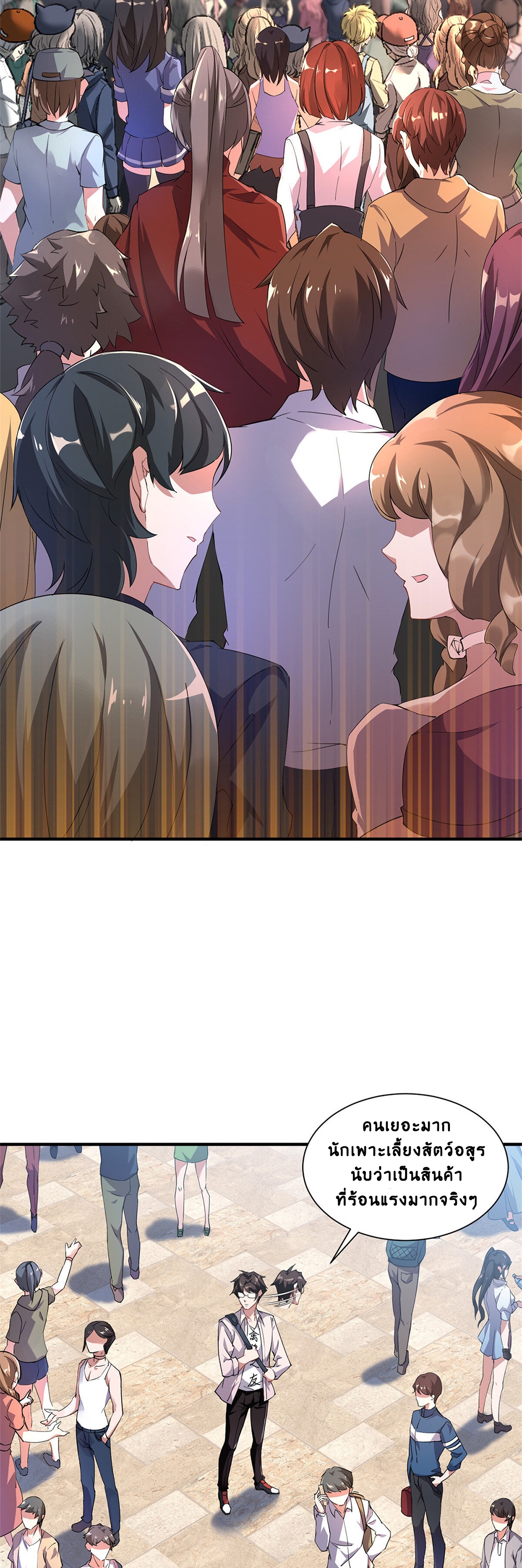 วิวัฒนาการอสูรสัตว์เลี้ยง ตอนที่ 3 หน้า 17