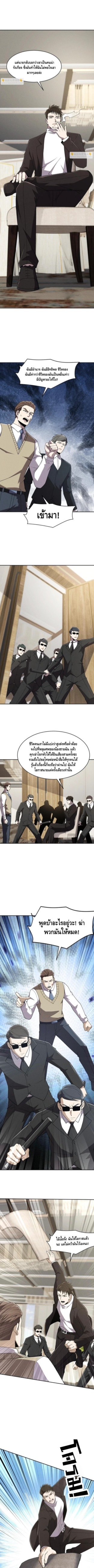 มังกรเร้นลับแห่งมหานคร ตอนที่ 17 หน้า 5