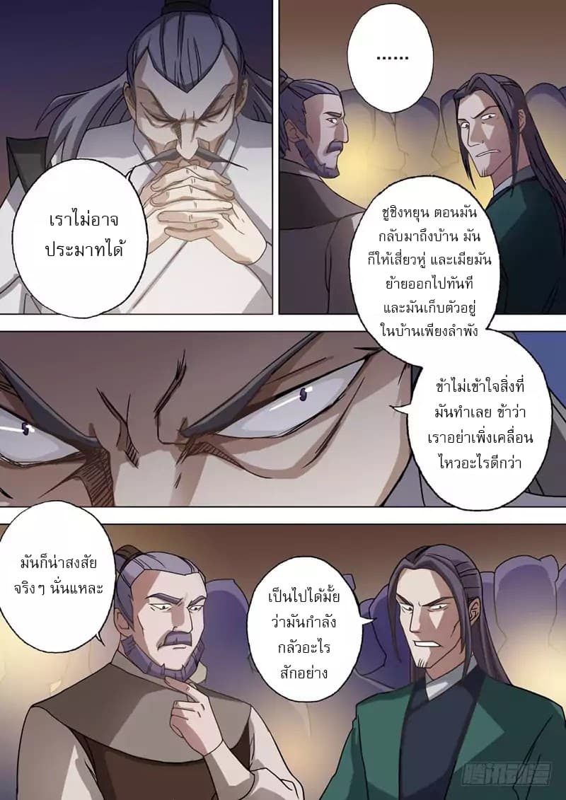 ดาบวิญญาณราชัน spirit sword sovereign ตอนที่ 33 หน้า 6