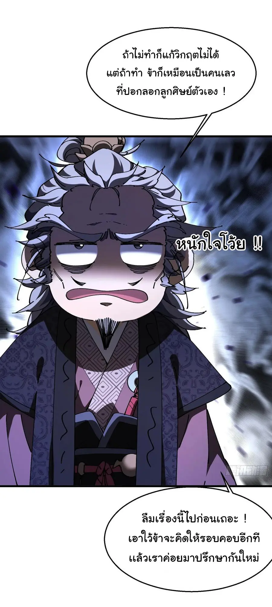 จะเป็นจักรพรรดิเทพมันจะยากซักแค่ไหน ? ( Don't Tell Me You Think Cultivating Immortality Is Difficult? ) ตอนที่ 13 หน้า 13
