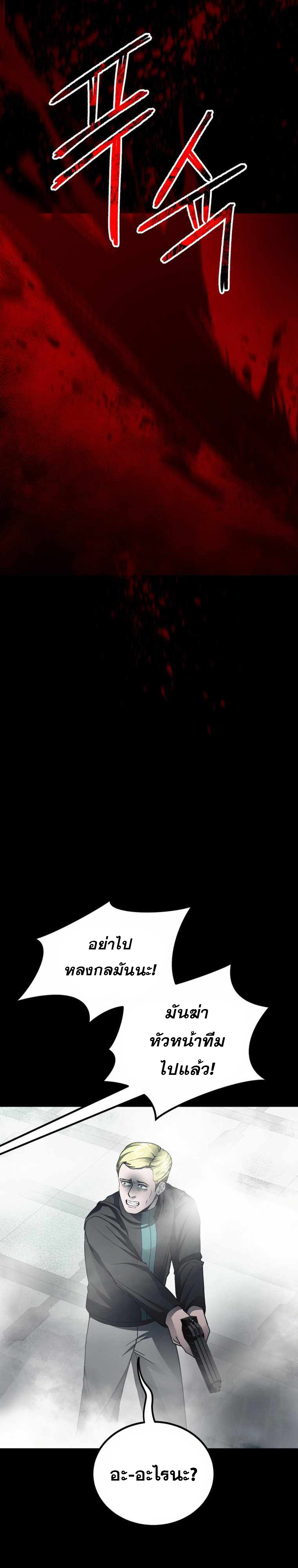 ฉันกลายเป็นสัตว์ประหลาดต่างดาวที่เติบโตได้ ตอนที่ 15 หน้า 29