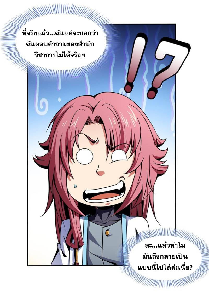 Library Of Heaven's Path ตอนที่ 45 หน้า 26