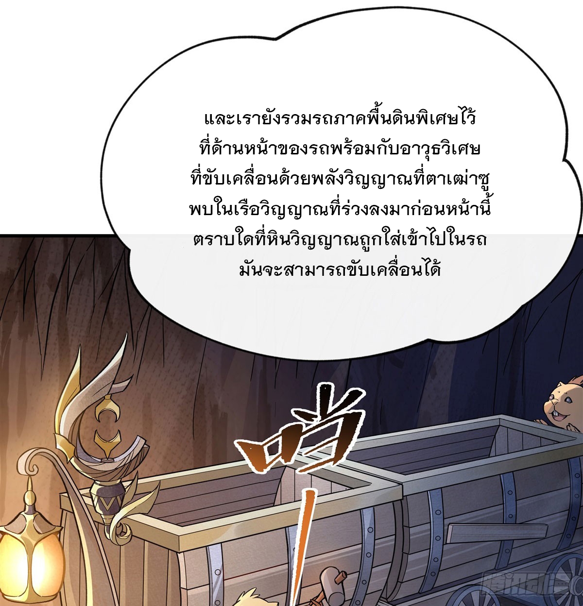 ศิษย์ของข้าล้วนมีอนาคตที่ยิ่งใหญ่ (ชนจีน) ตอนที่ 198 หน้า 29