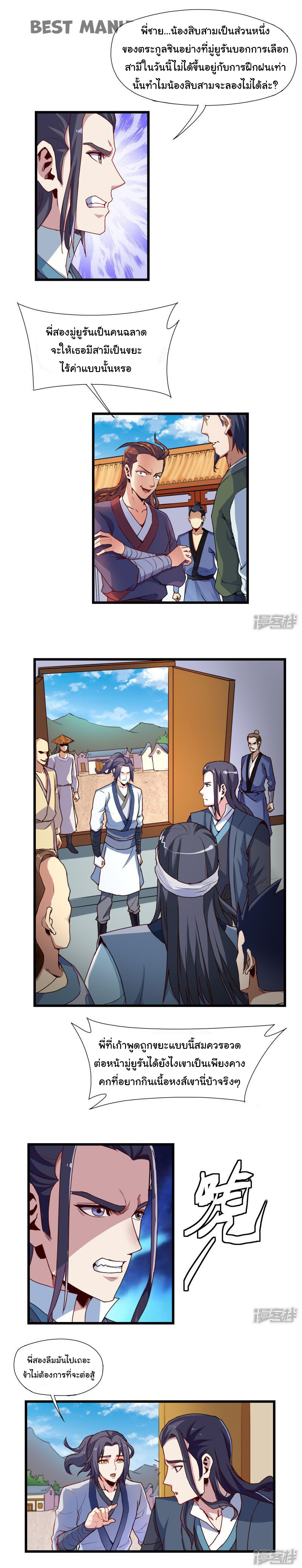 เหยียบย่ำแม่น้ำอมตะ ตอนที่ 10 หน้า 6