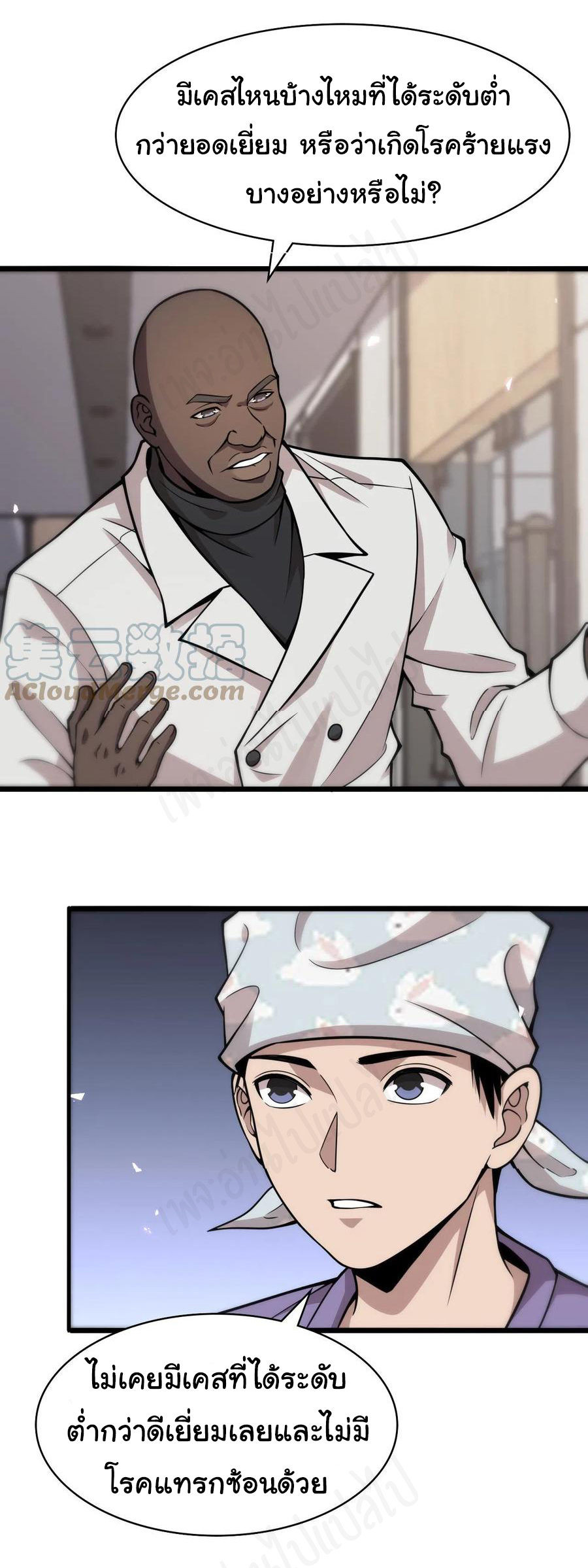 สุดยอดระบบของหมอหลิงหรัน ตอนที่ 112 หน้า 7