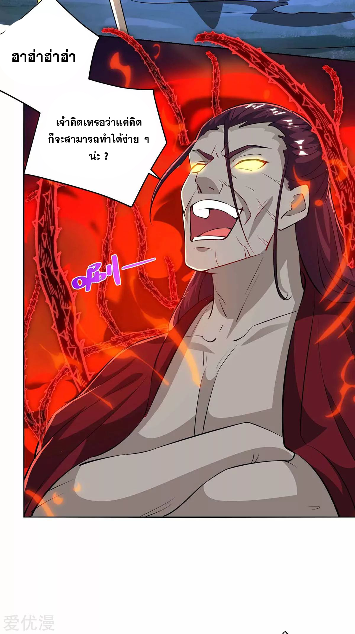 จักรพรรดิ 80,000 ปี ตอนที่ 77 หน้า 3