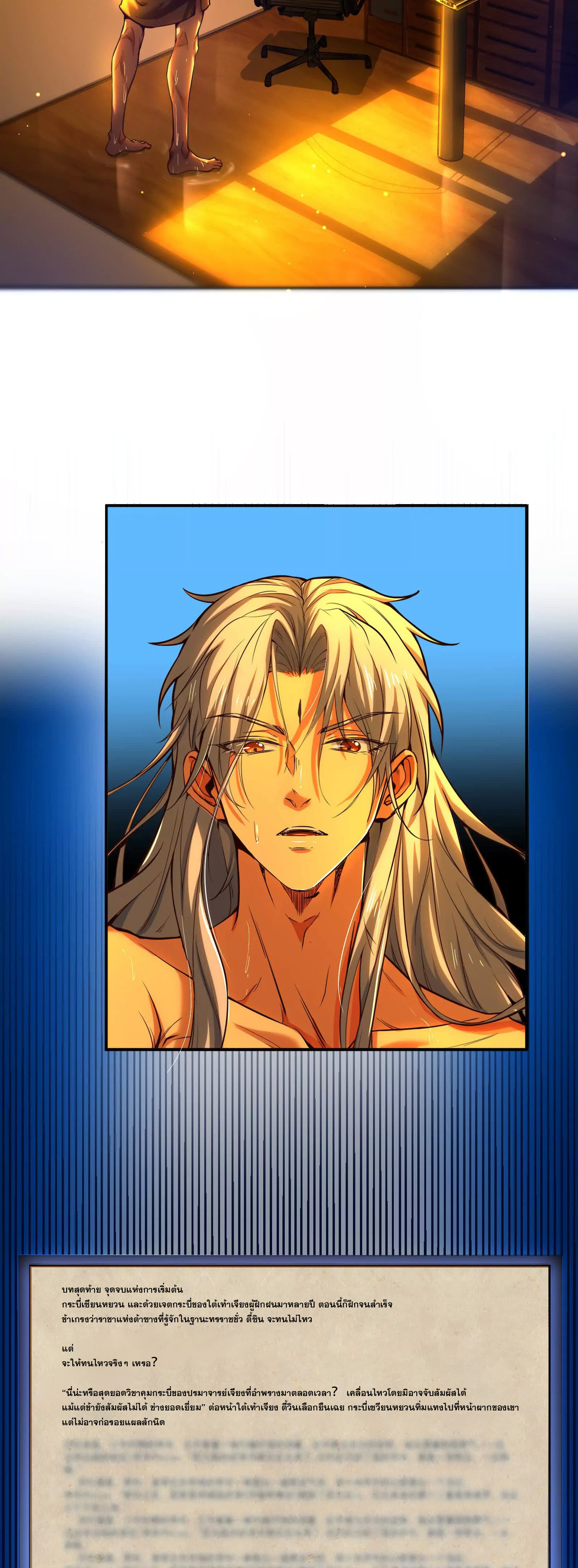 จอมทรราชท้าชะตาข้ามมิติ ตอนที่ 1 หน้า 39