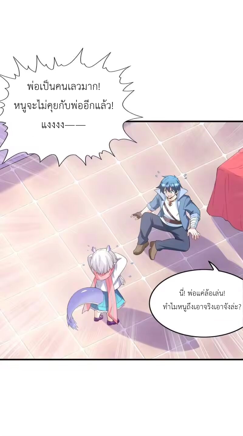 My Harem Is Entirely Female Demon Villains ตอนที่ 140 หน้า 3