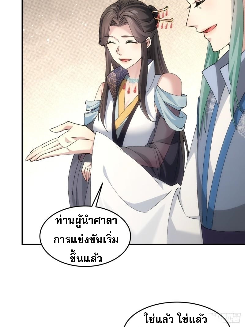 ข้าจะกำหนดชะตาตัวเอง ทันจีน ตอนที่ 142 หน้า 7