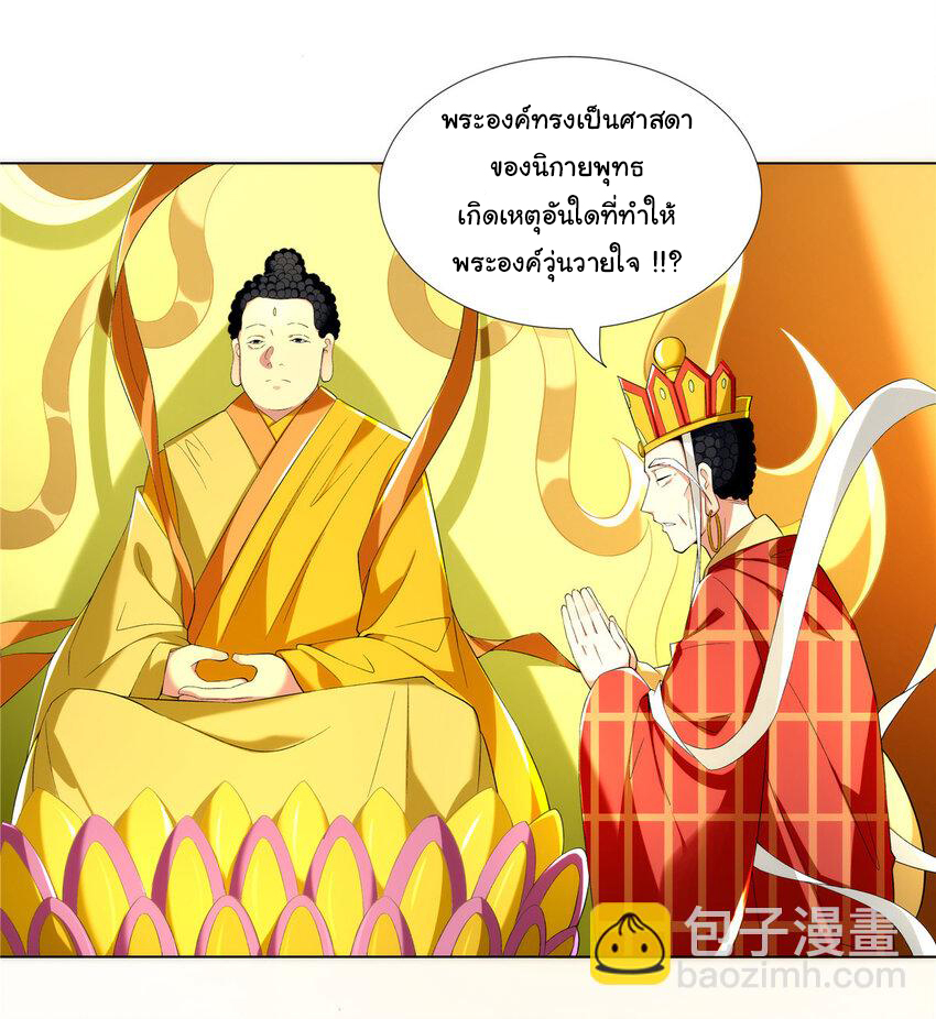 ข้าฝึกยุทธสายธรรมะในลัทธิมาร ตอนที่ 2 หน้า 18