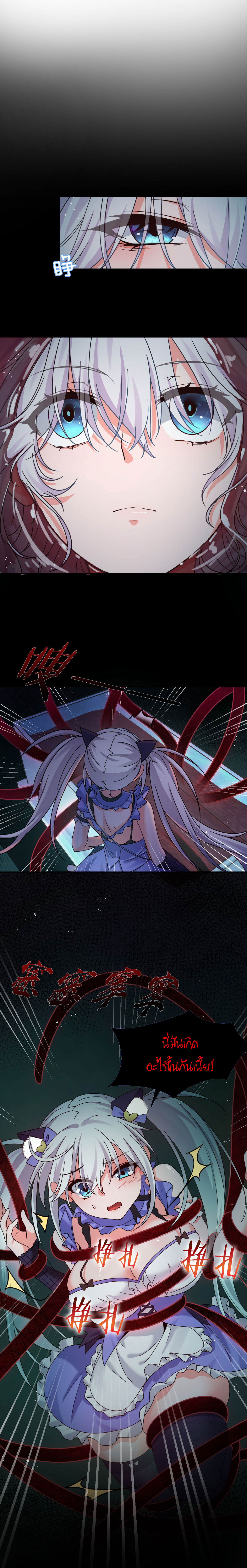 ข้าเพียงต้องการฝึกฝนศิษย์น้องหญิงก็เท่านั้น ตอนที่ 37 หน้า 2