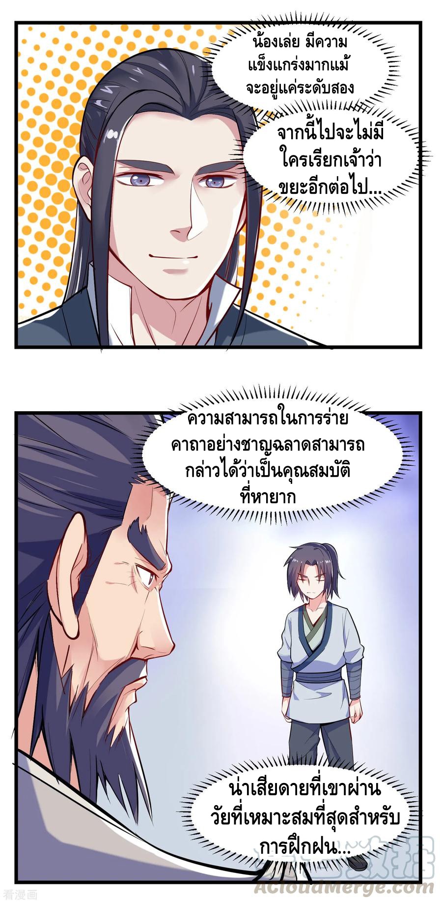 เหยียบย่ำแม่น้ำอมตะ ตอนที่ 7 หน้า 13