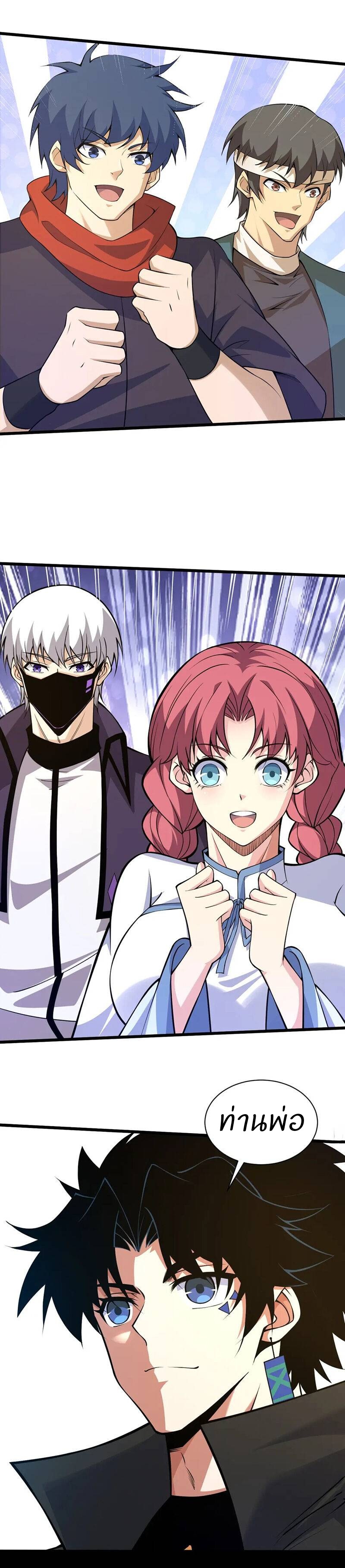 การกลับมาของปรมาจารย์ที่อายุน้อยที่สุด ตอนที่ 19 หน้า 21