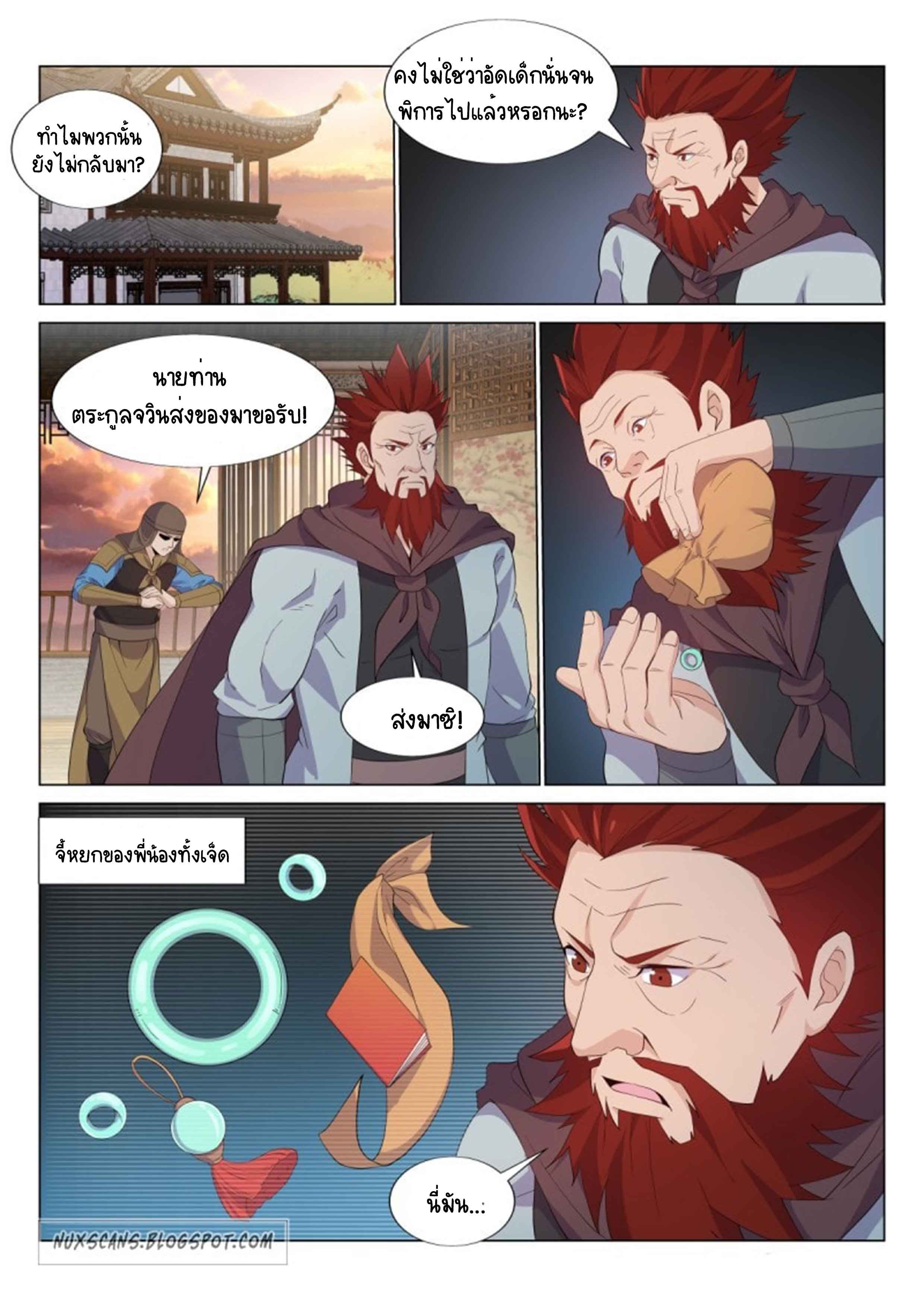 Otherworldly Evil Monarch ตอนที่ 43 หน้า 3